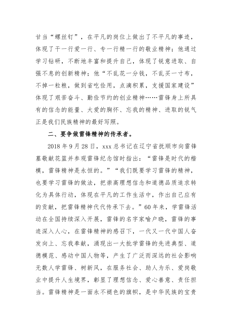 领导在党组中心组专题学习时的交流发言_第2页