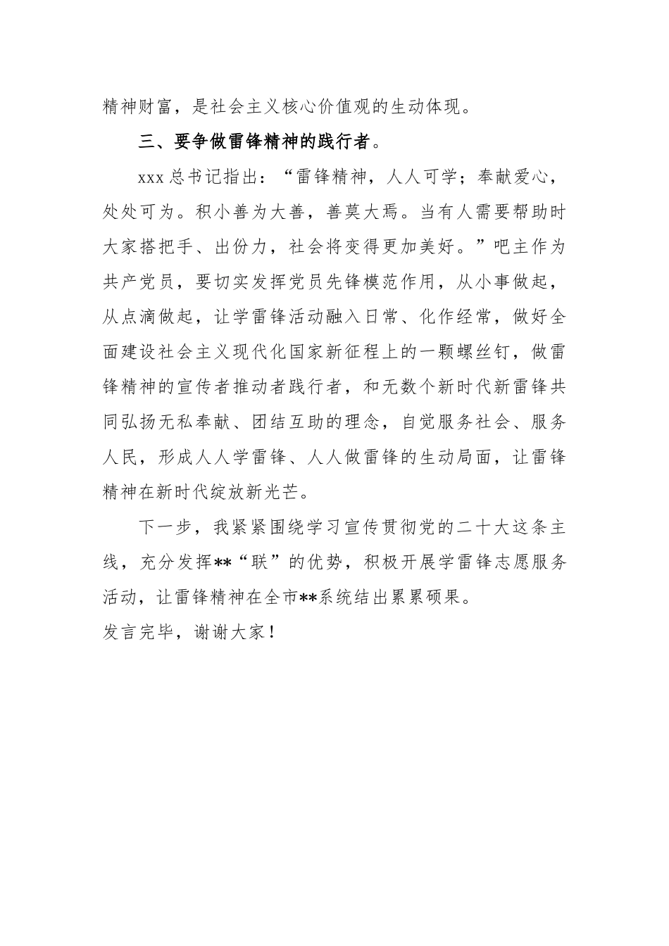 领导在党组中心组专题学习时的交流发言_第3页