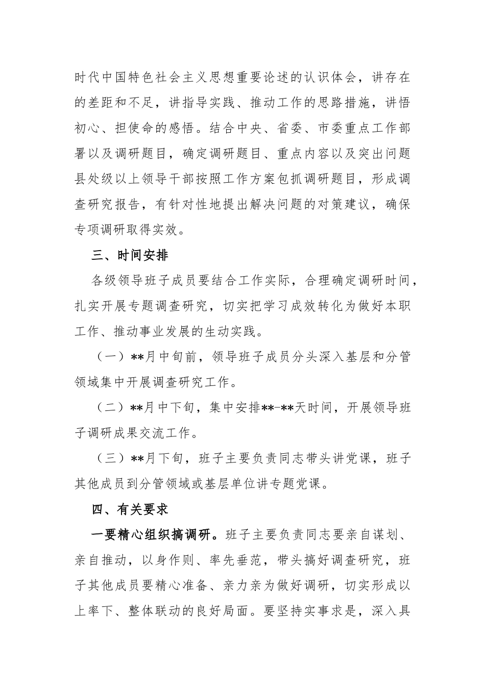 市委学习贯彻主题教育调查研究方案_第3页