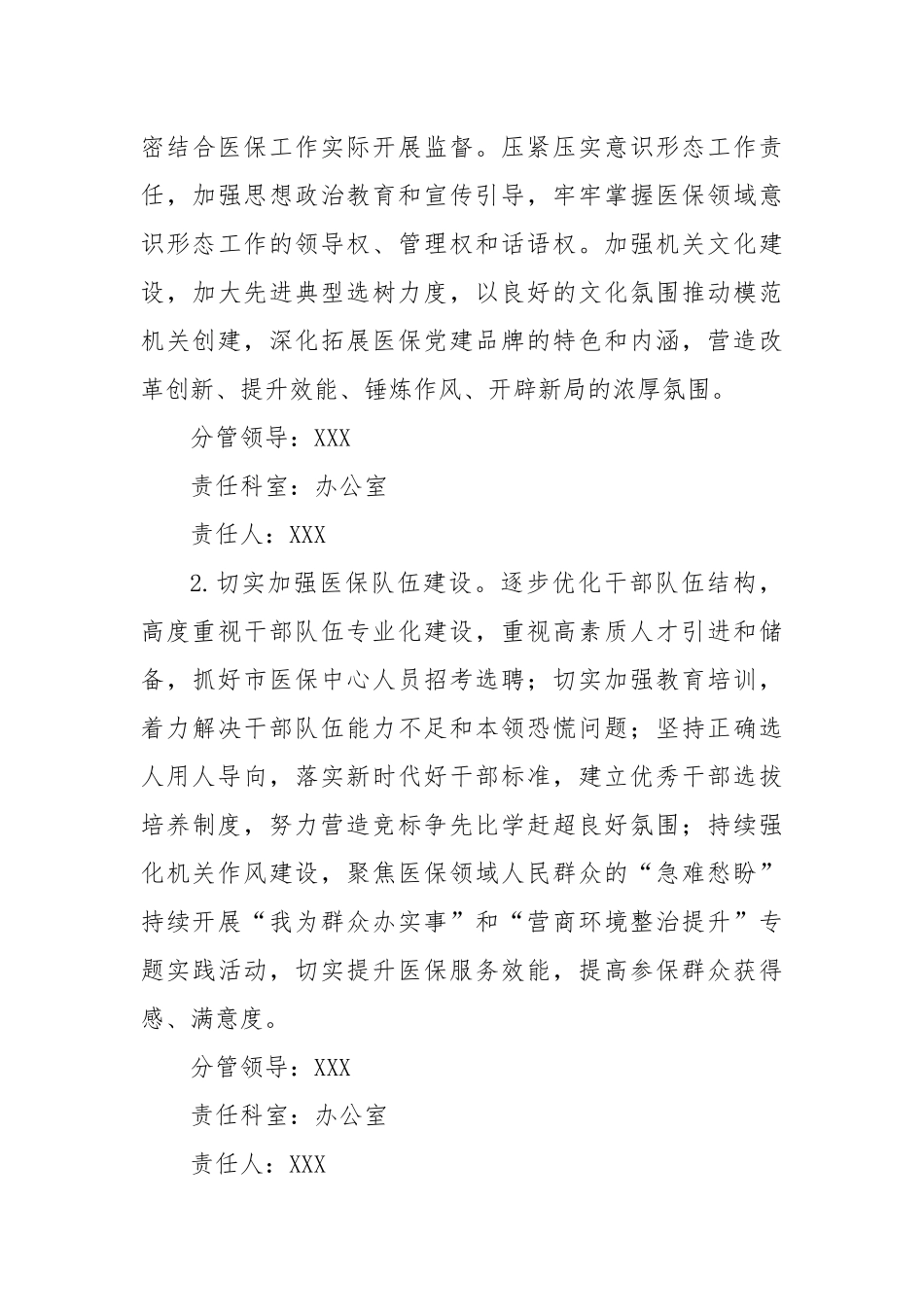 市医疗保障局在2023年“盯重点、重实干、抓落实”专项行动实施方案_第3页
