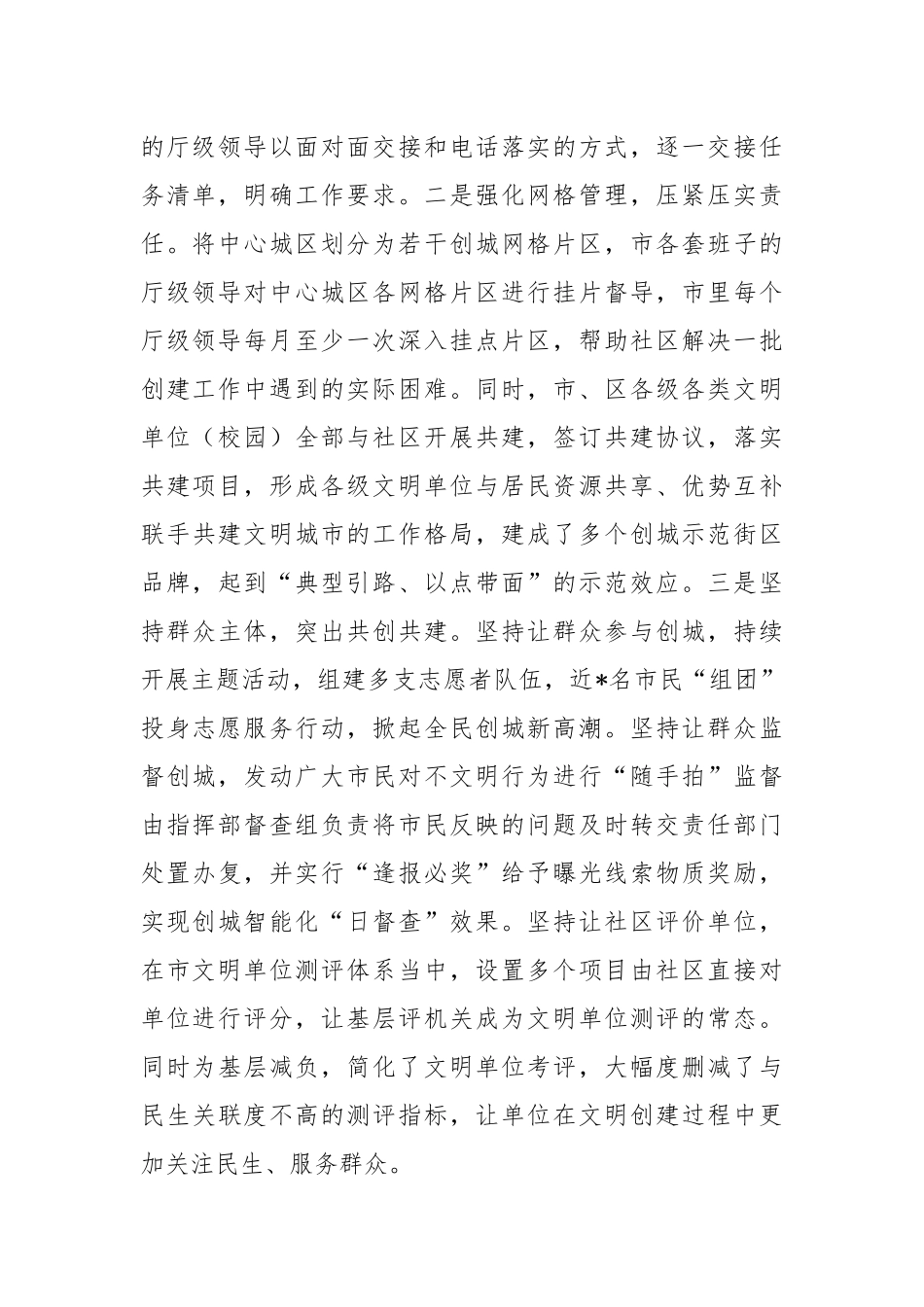 市在创建全国精神文明城市工作情况汇报_第2页