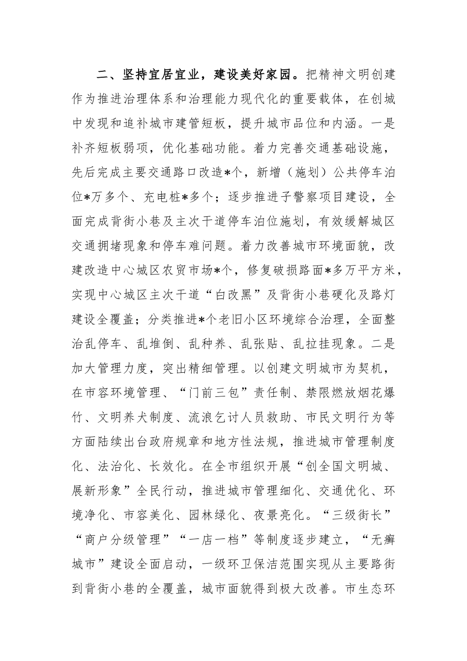 市在创建全国精神文明城市工作情况汇报_第3页