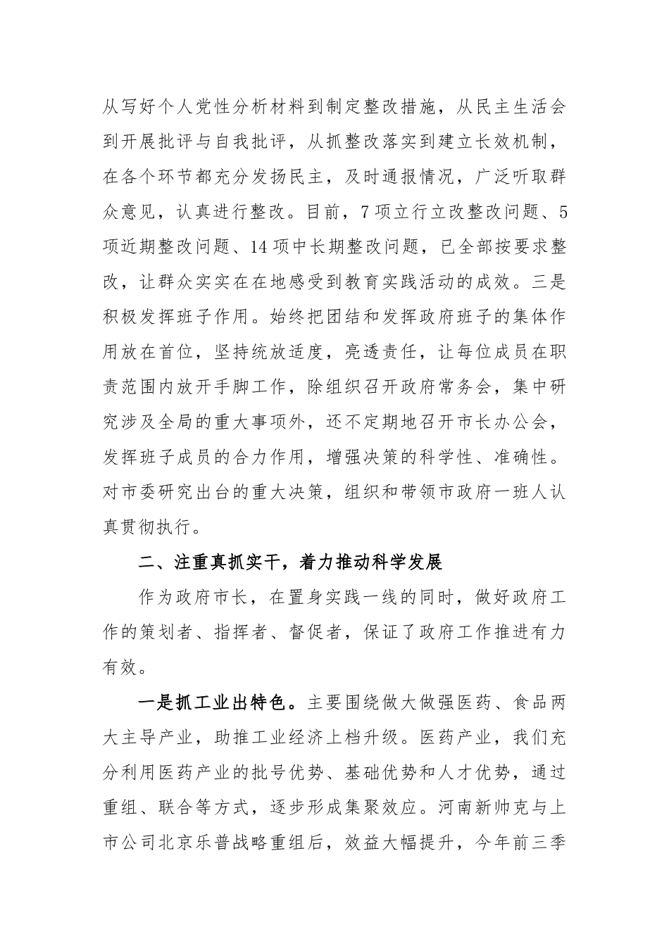 市长2022年度述职述廉述学报告_第2页