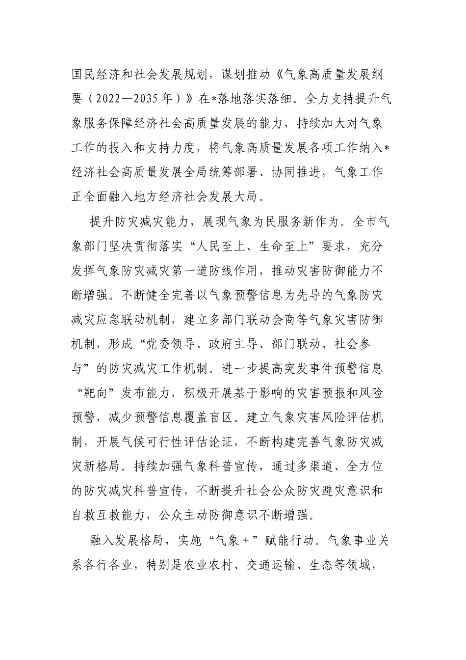 市长在纪念“世界气象日”的讲话_第2页