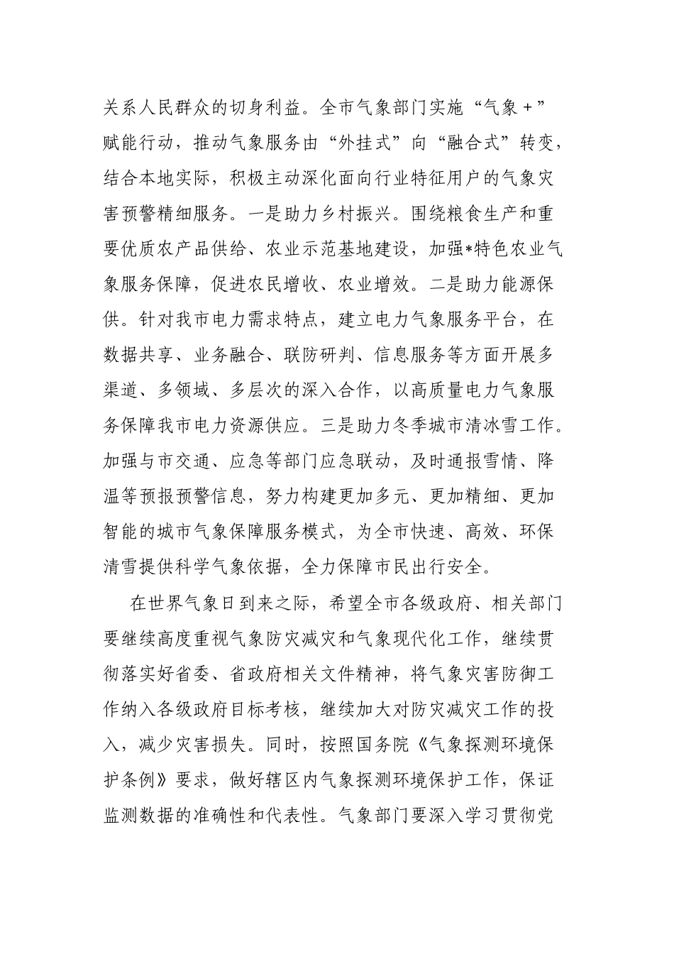 市长在纪念“世界气象日”的讲话_第3页