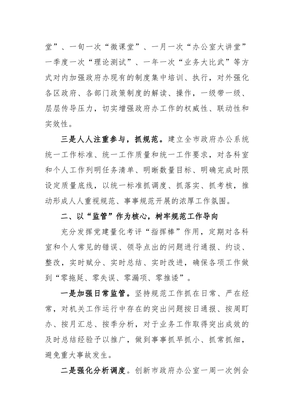 市政府办公室“改作风、提效能”专项行动第三阶段工作总结_第2页