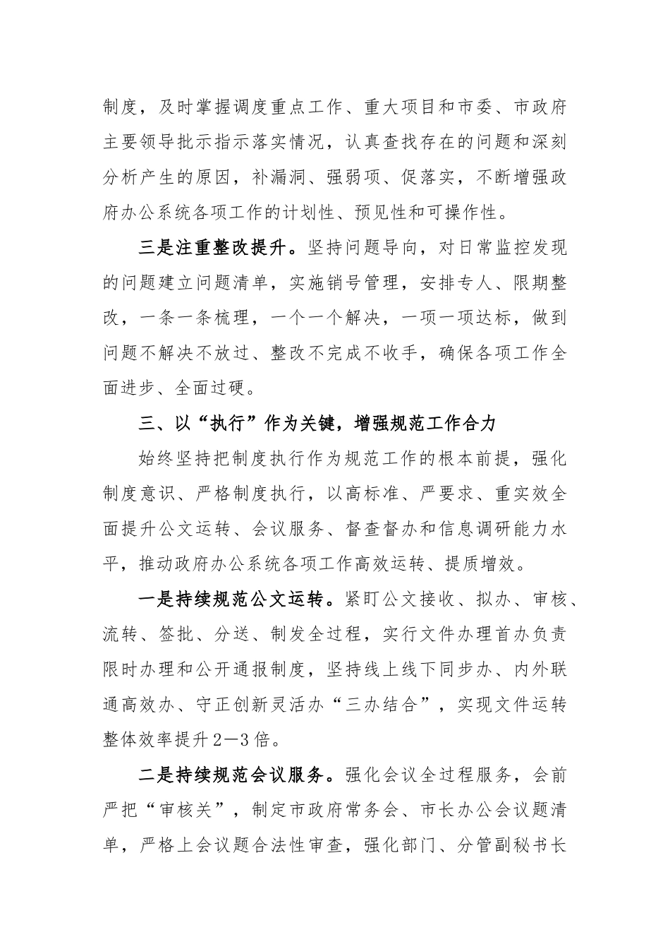 市政府办公室“改作风、提效能”专项行动第三阶段工作总结_第3页