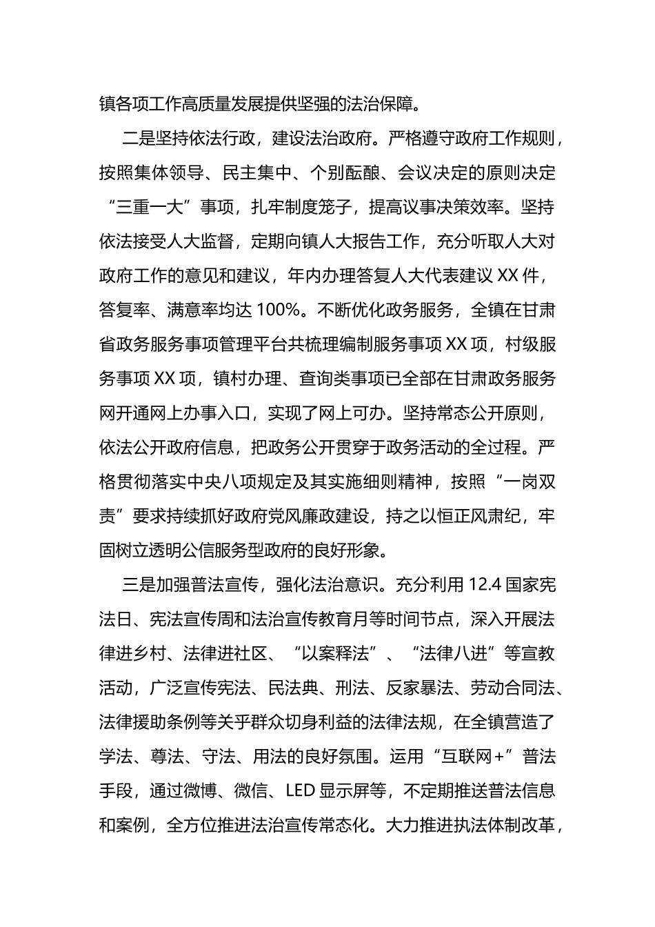 2022年镇党委书记述法报告_第2页