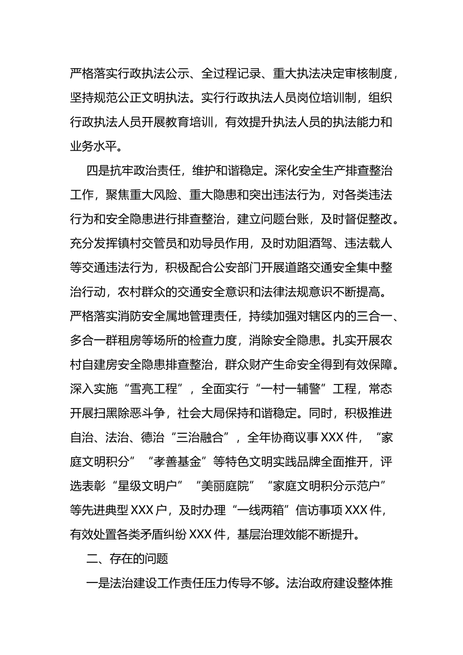 2022年镇党委书记述法报告_第3页