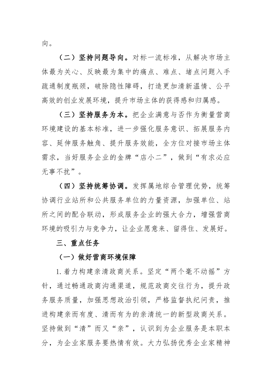 2022年镇营商环境突破年实施方案_第2页