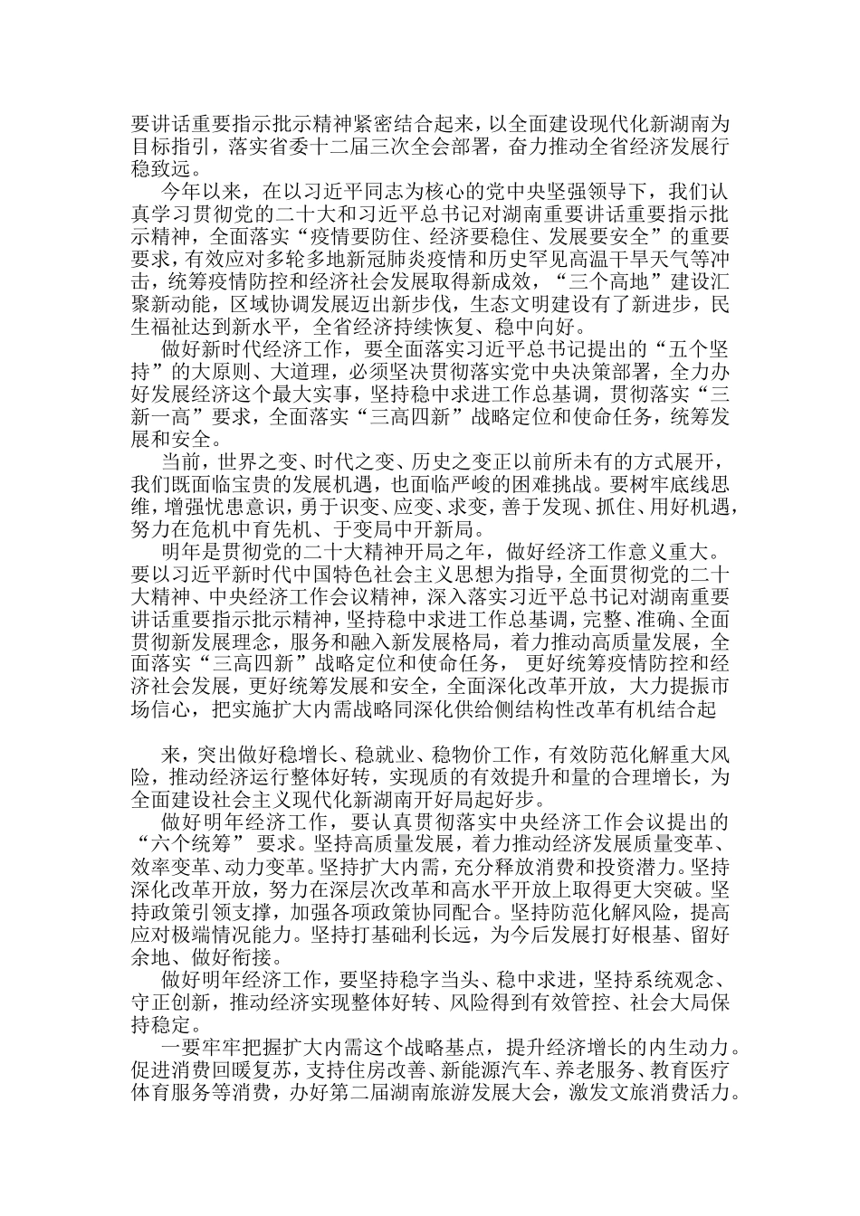 2022年中央经济工作会议、地方经济工作会议素材（43篇）_第3页