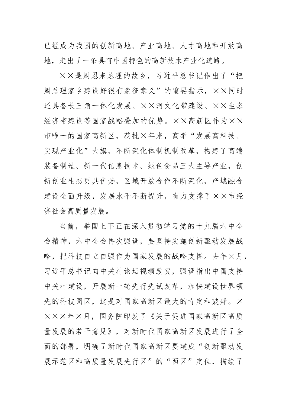 领导在高质量发展大会上的讲话_第2页