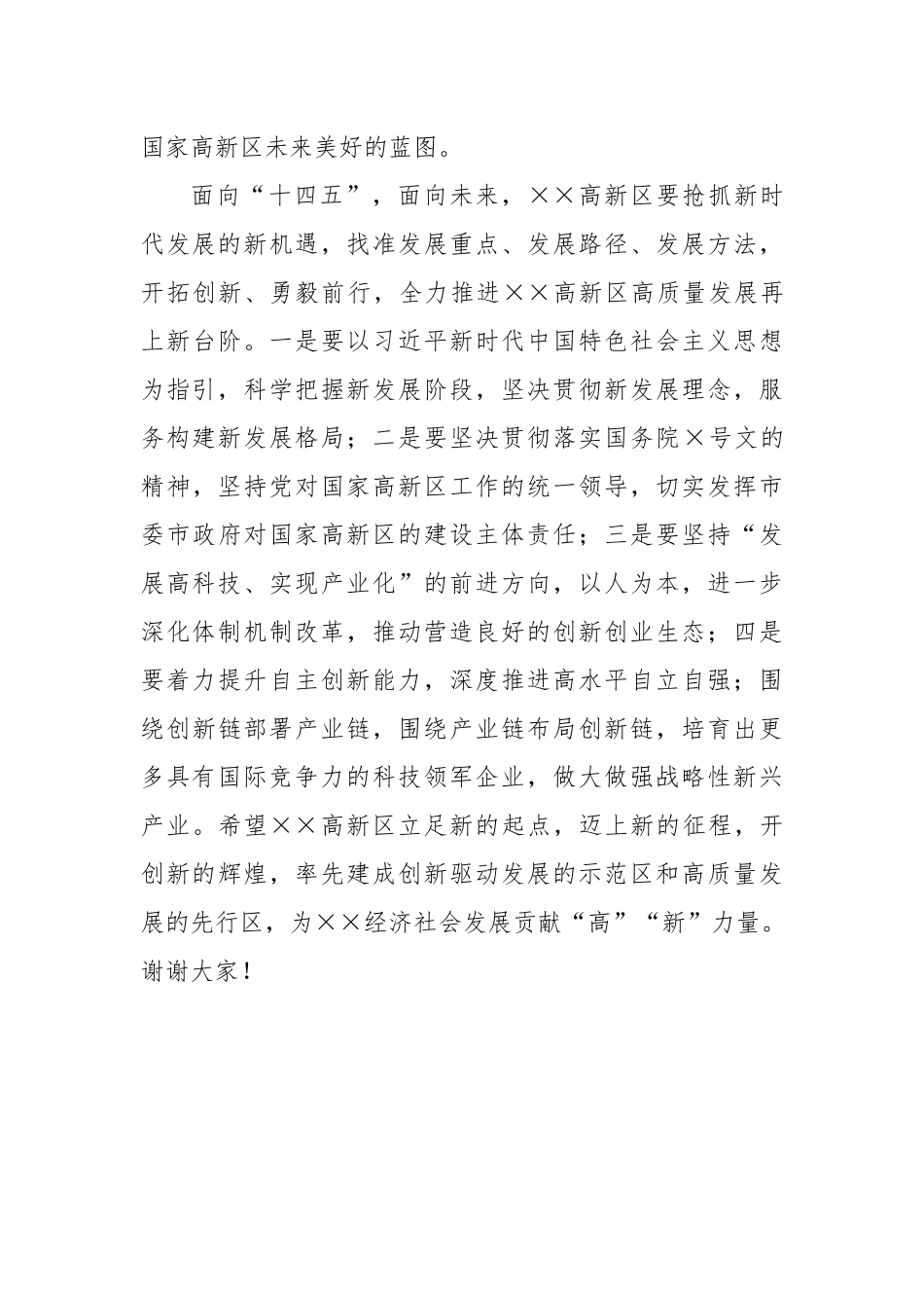 领导在高质量发展大会上的讲话_第3页