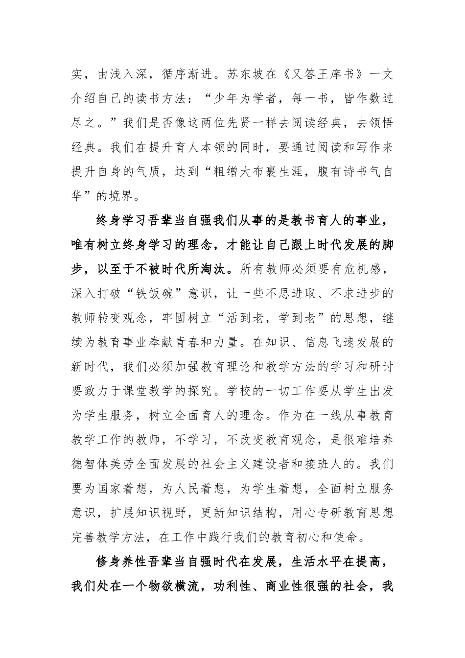 2023“万名校长培训计划”学习心得_第2页