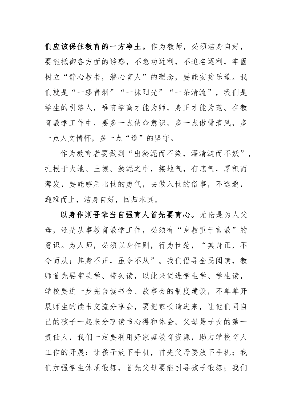 2023“万名校长培训计划”学习心得_第3页