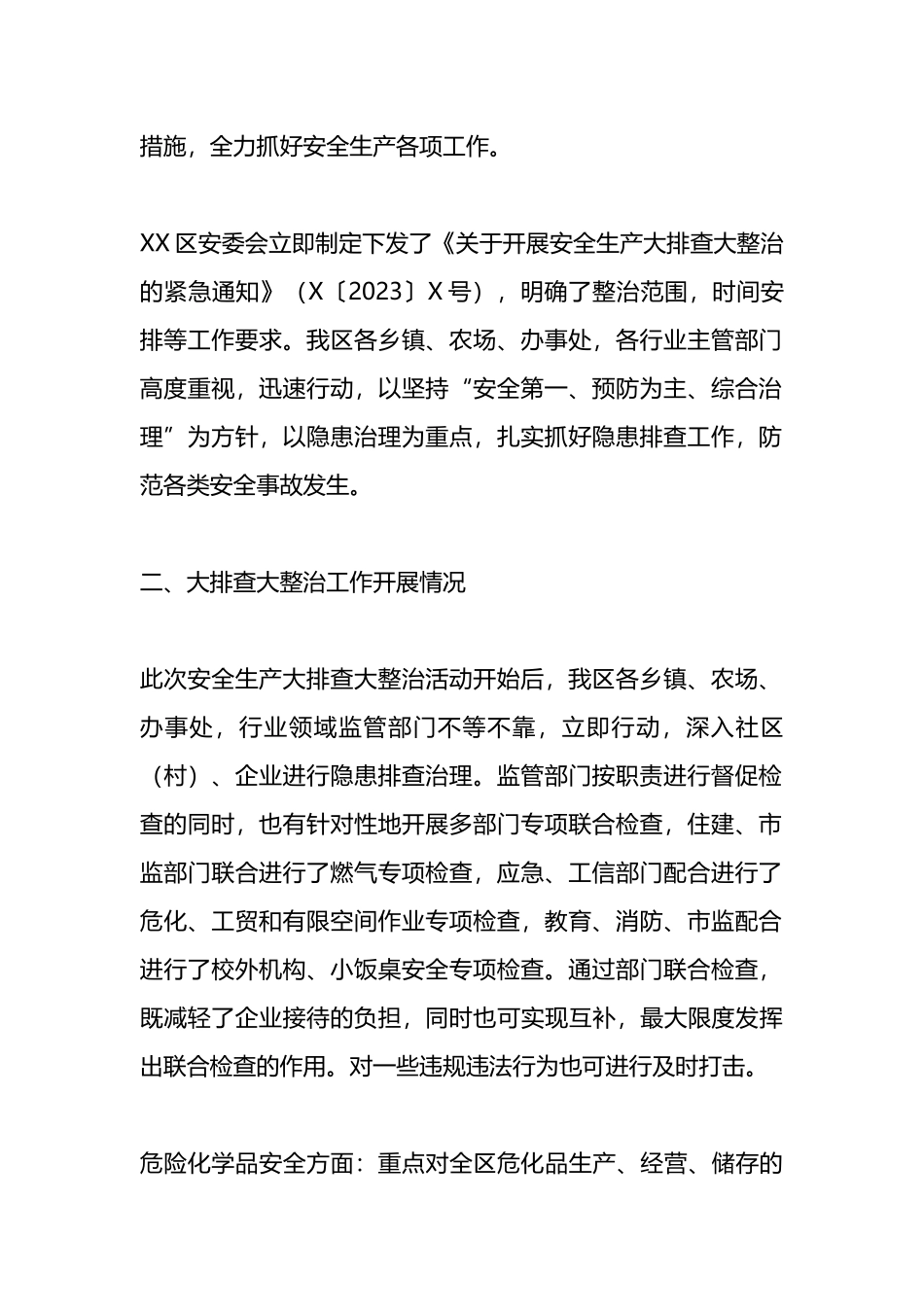 2023X区开展安全生产大排查大整治行动工作情况汇报_第2页