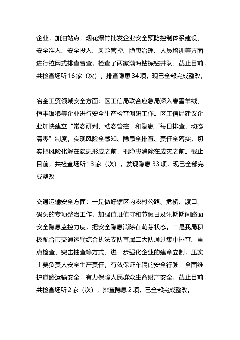 2023X区开展安全生产大排查大整治行动工作情况汇报_第3页