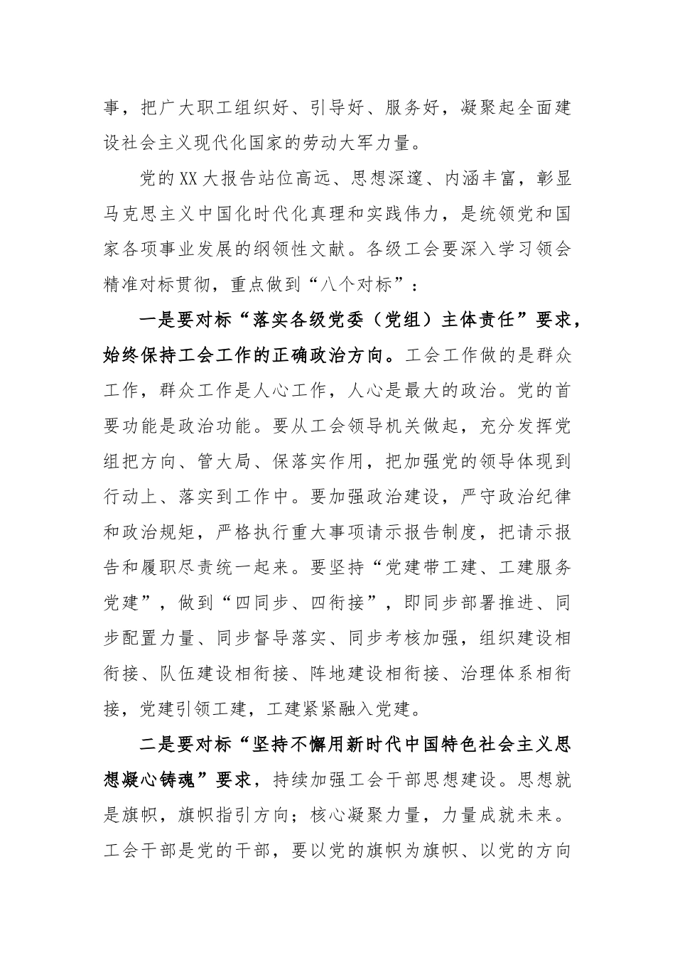 领导在工会系统理论培训班上的动员讲话_第2页