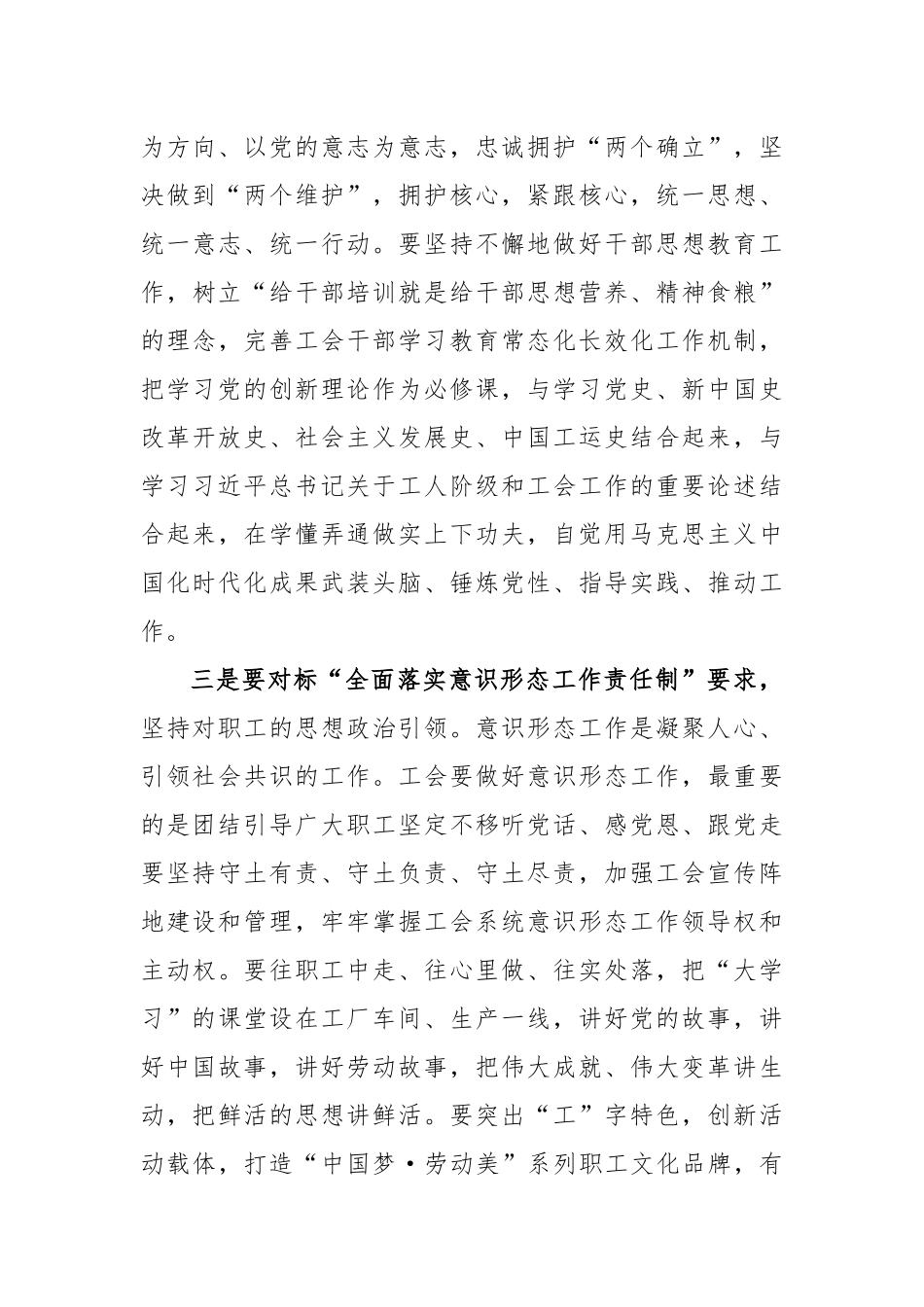 领导在工会系统理论培训班上的动员讲话_第3页