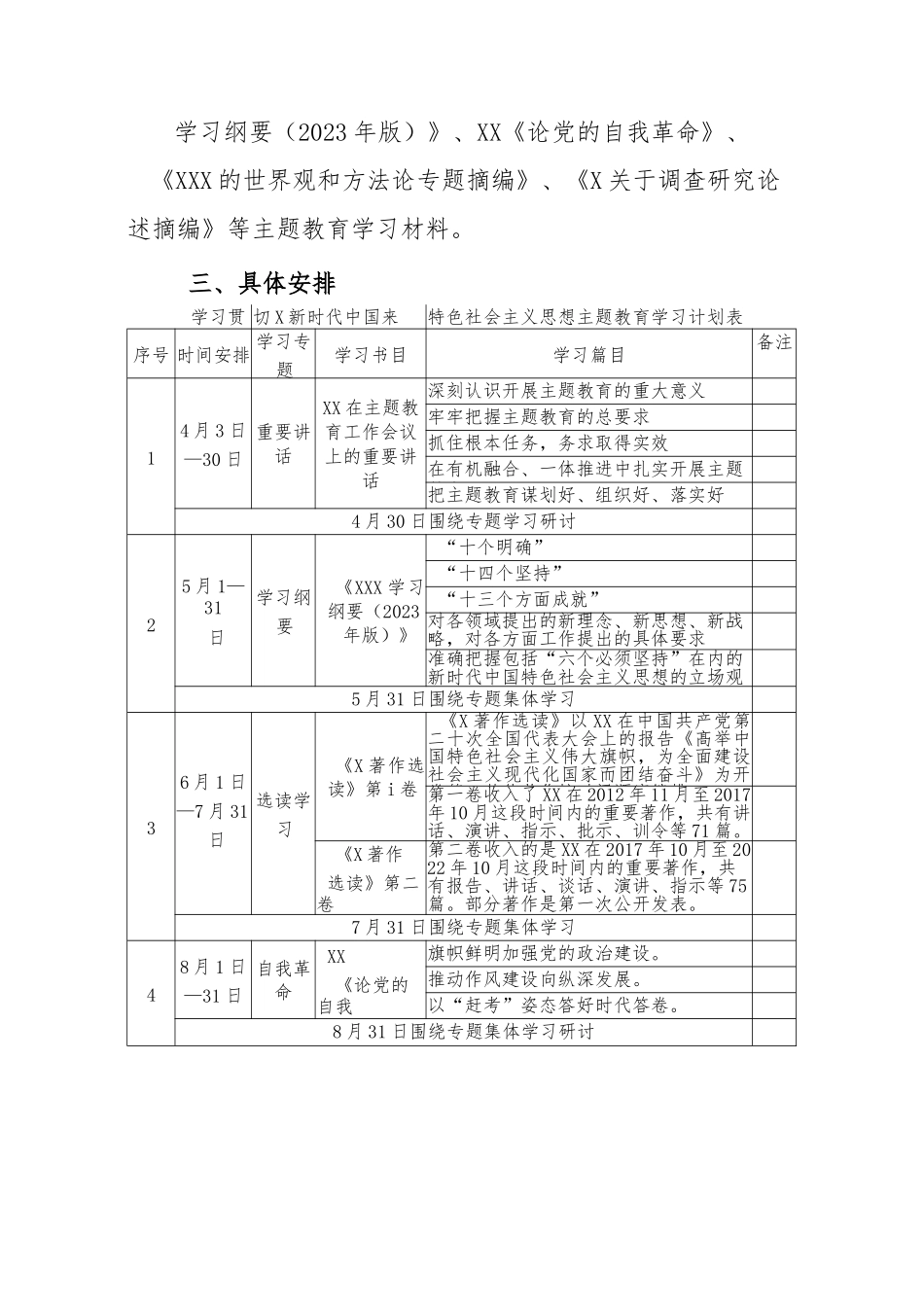 2023党支部开展主题教育学习计划学习方案范文_第2页