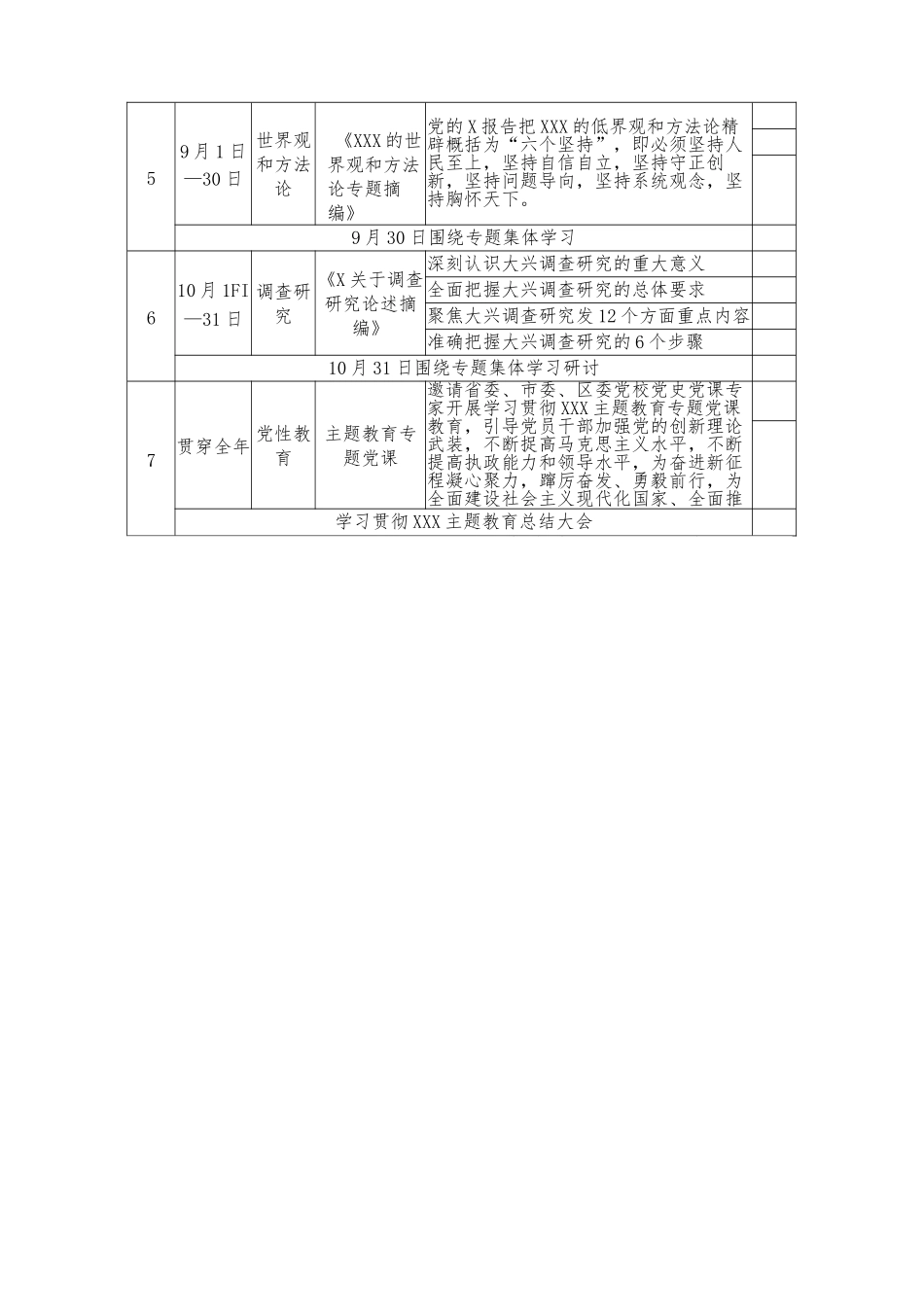 2023党支部开展主题教育学习计划学习方案范文_第3页