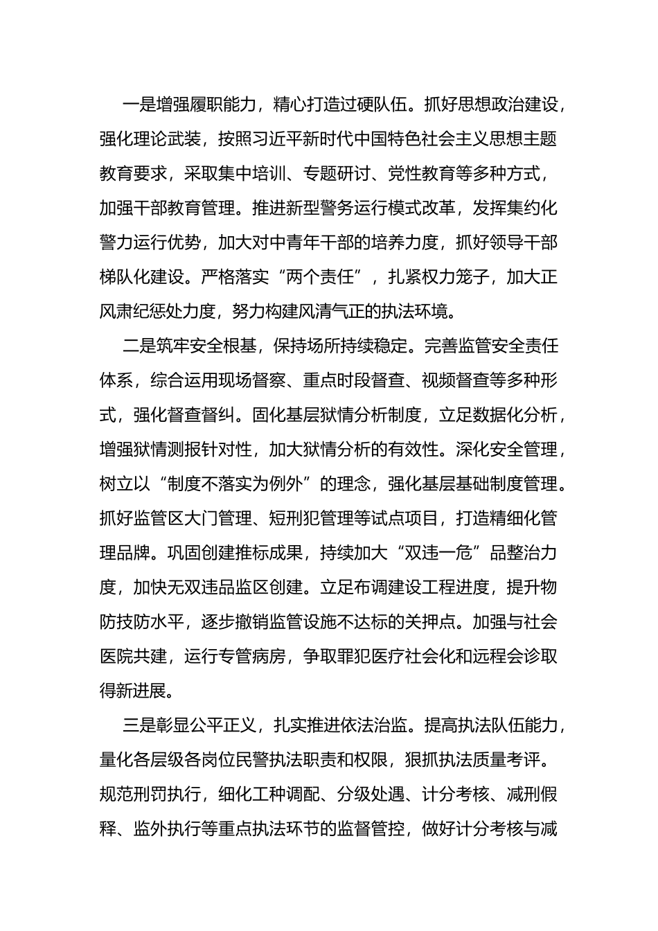 书记任职表态性发言(监狱系统）_第2页