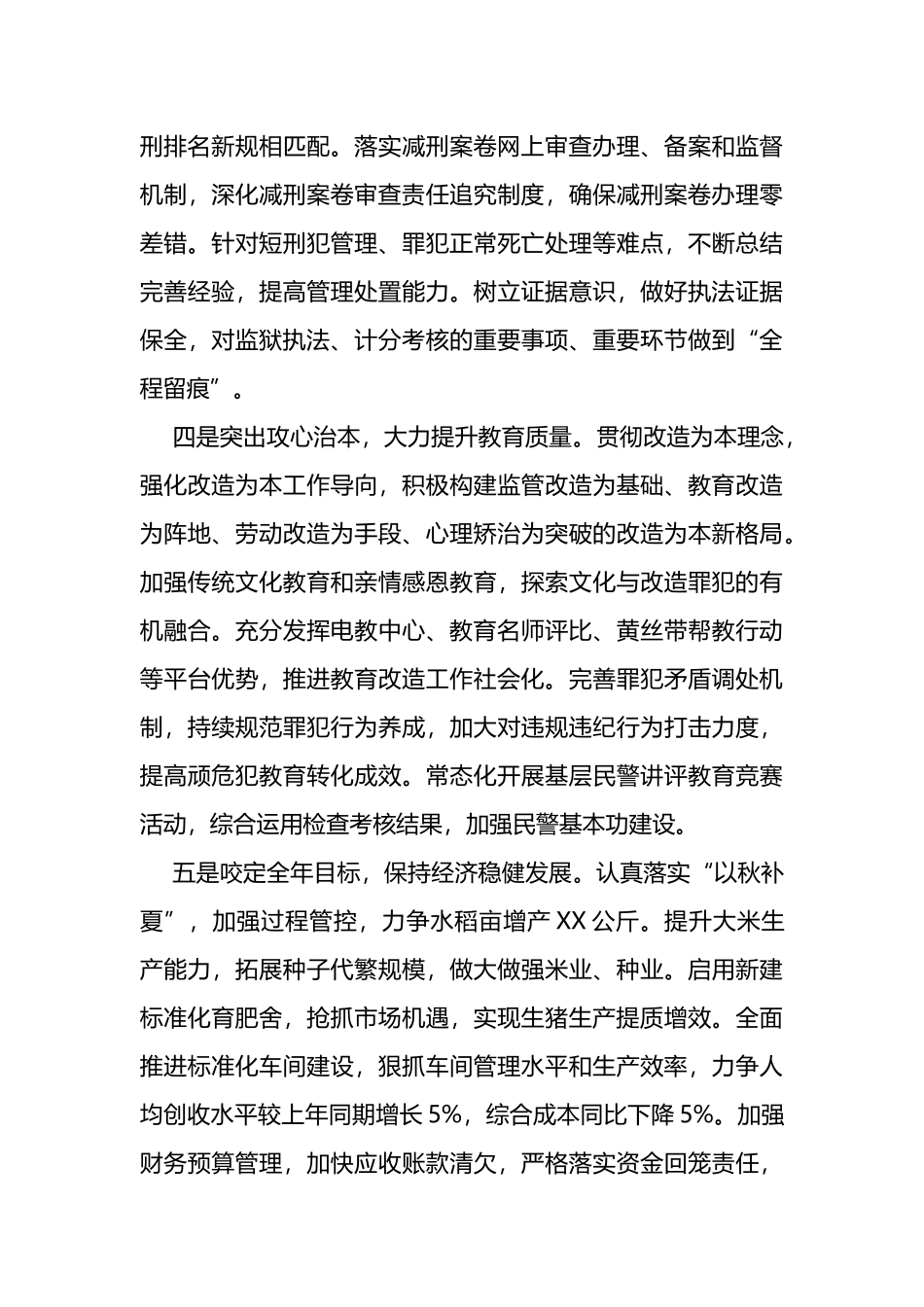 书记任职表态性发言(监狱系统）_第3页