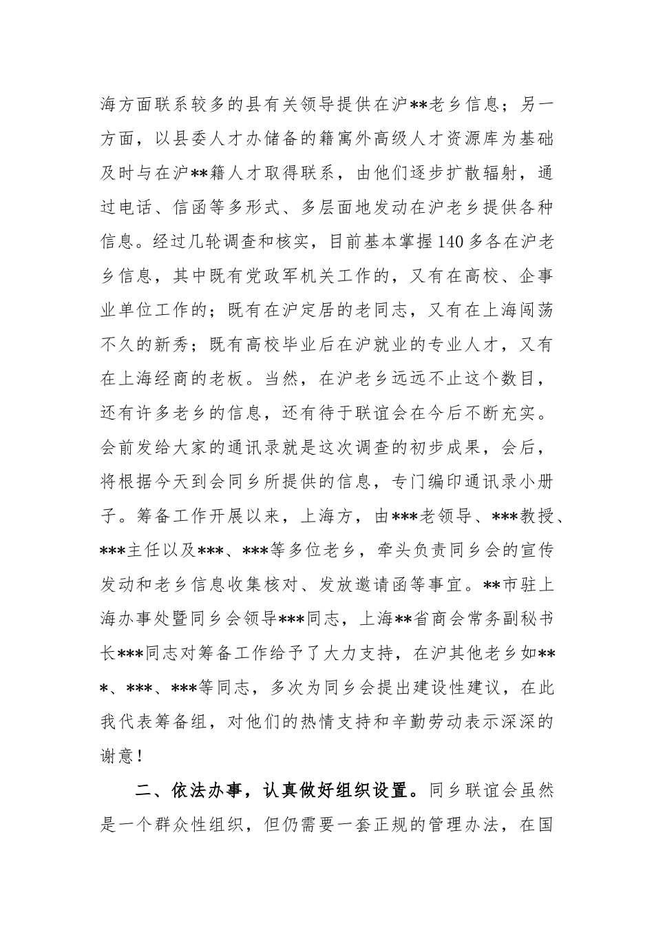 同乡联谊会筹备工作情况报告_第2页