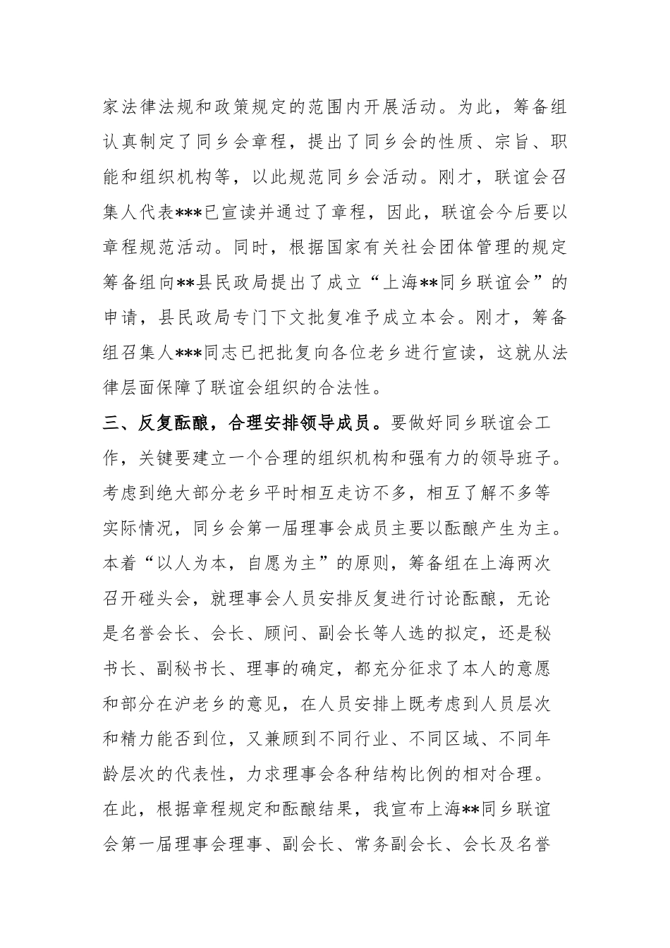 同乡联谊会筹备工作情况报告_第3页