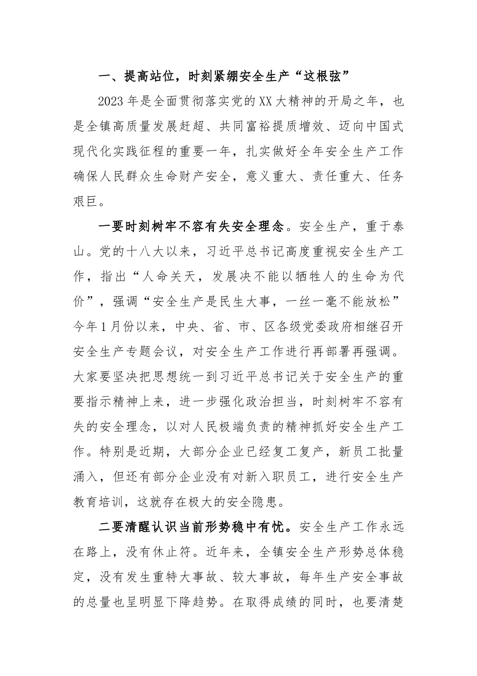 领导在全镇安全生产（消防）工作会议上的讲话_第2页