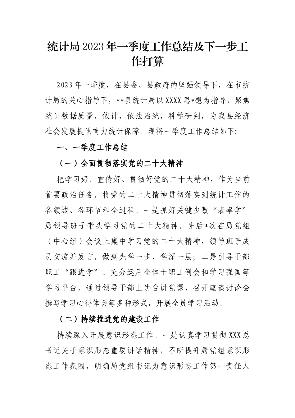 统计局2023年一季度工作总结及下一步工作打算_第1页