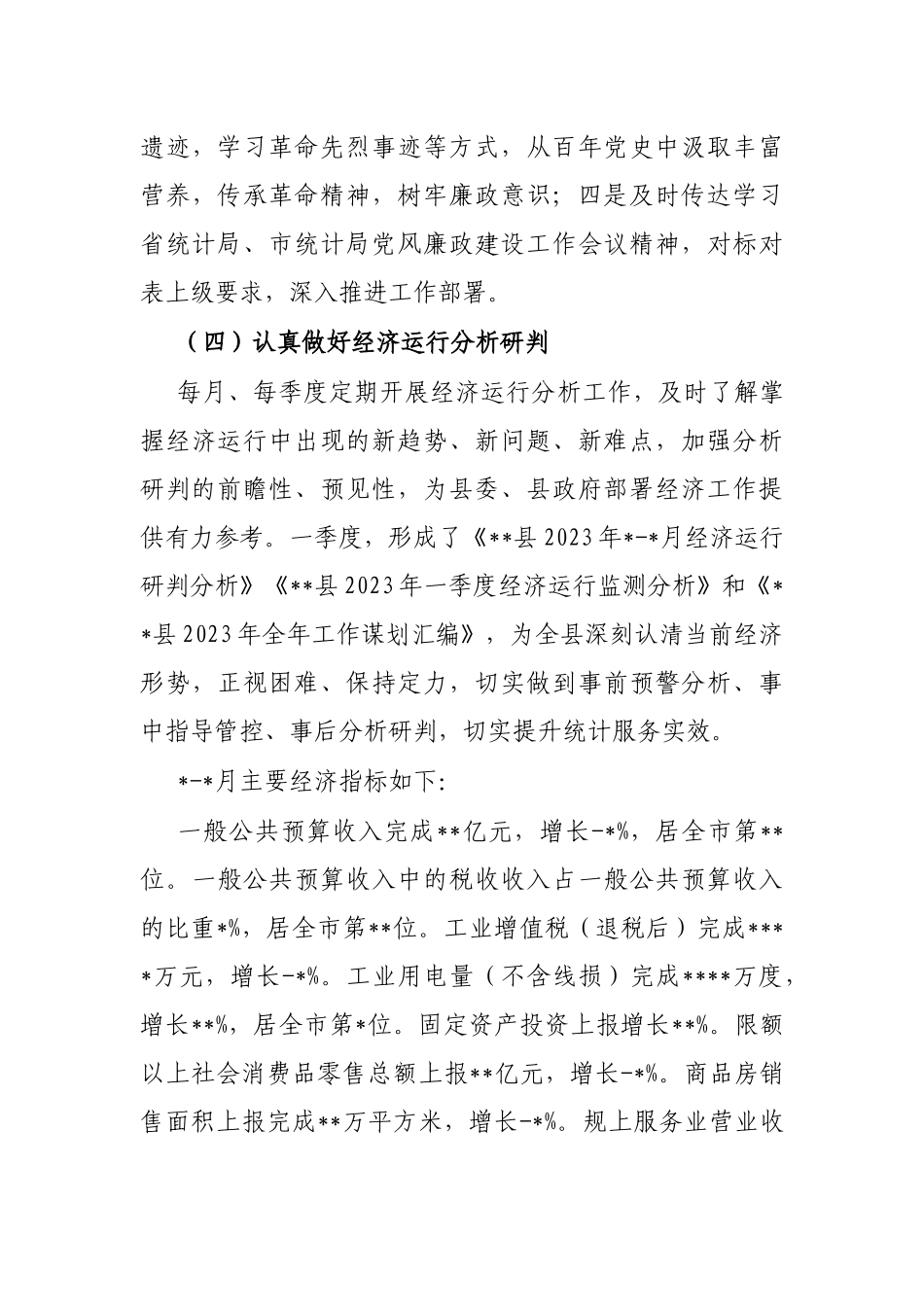 统计局2023年一季度工作总结及下一步工作打算_第3页