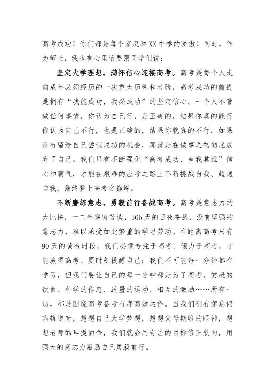 2023届高考冲刺誓师大会上的讲话_第2页