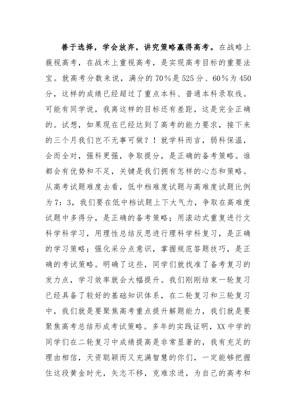 2023届高考冲刺誓师大会上的讲话_第3页