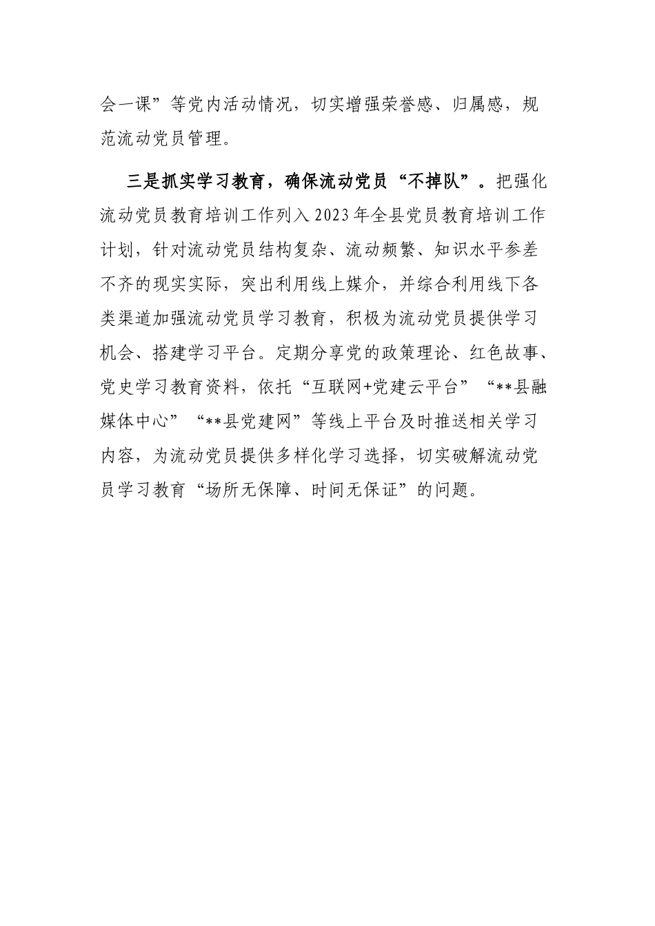 流动党员教育管理工作经验材料_第2页