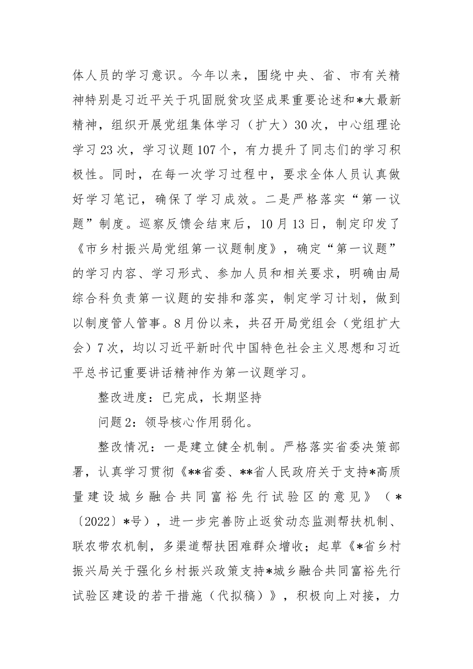 2023落实市委巡察组反馈意见整改情况报告_第2页