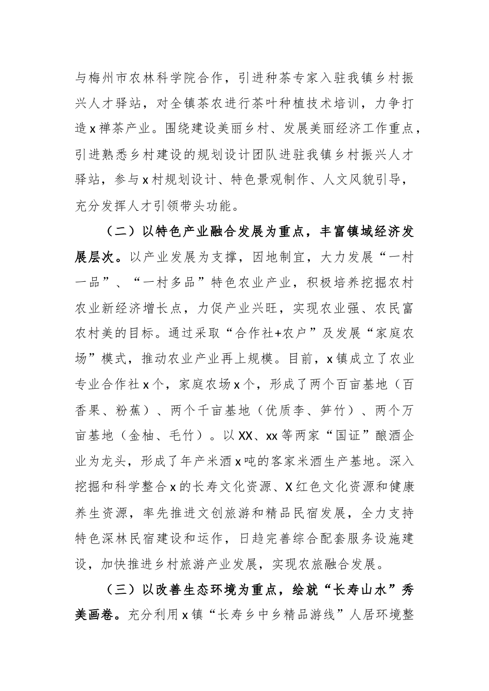 推进乡村振兴工作情况汇报_第2页