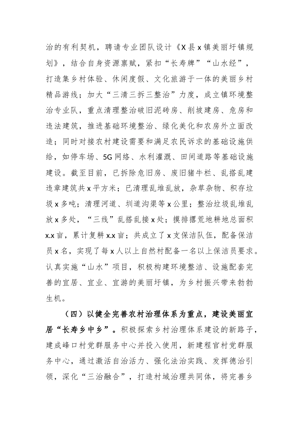 推进乡村振兴工作情况汇报_第3页