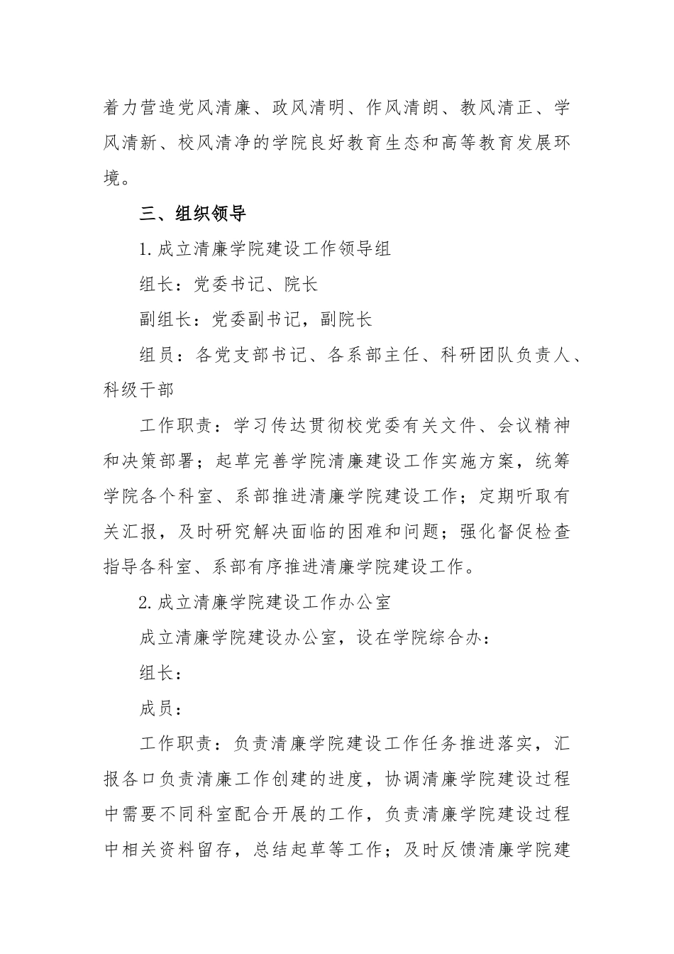 2023某学院清廉学院建设工作的实施方案_第2页