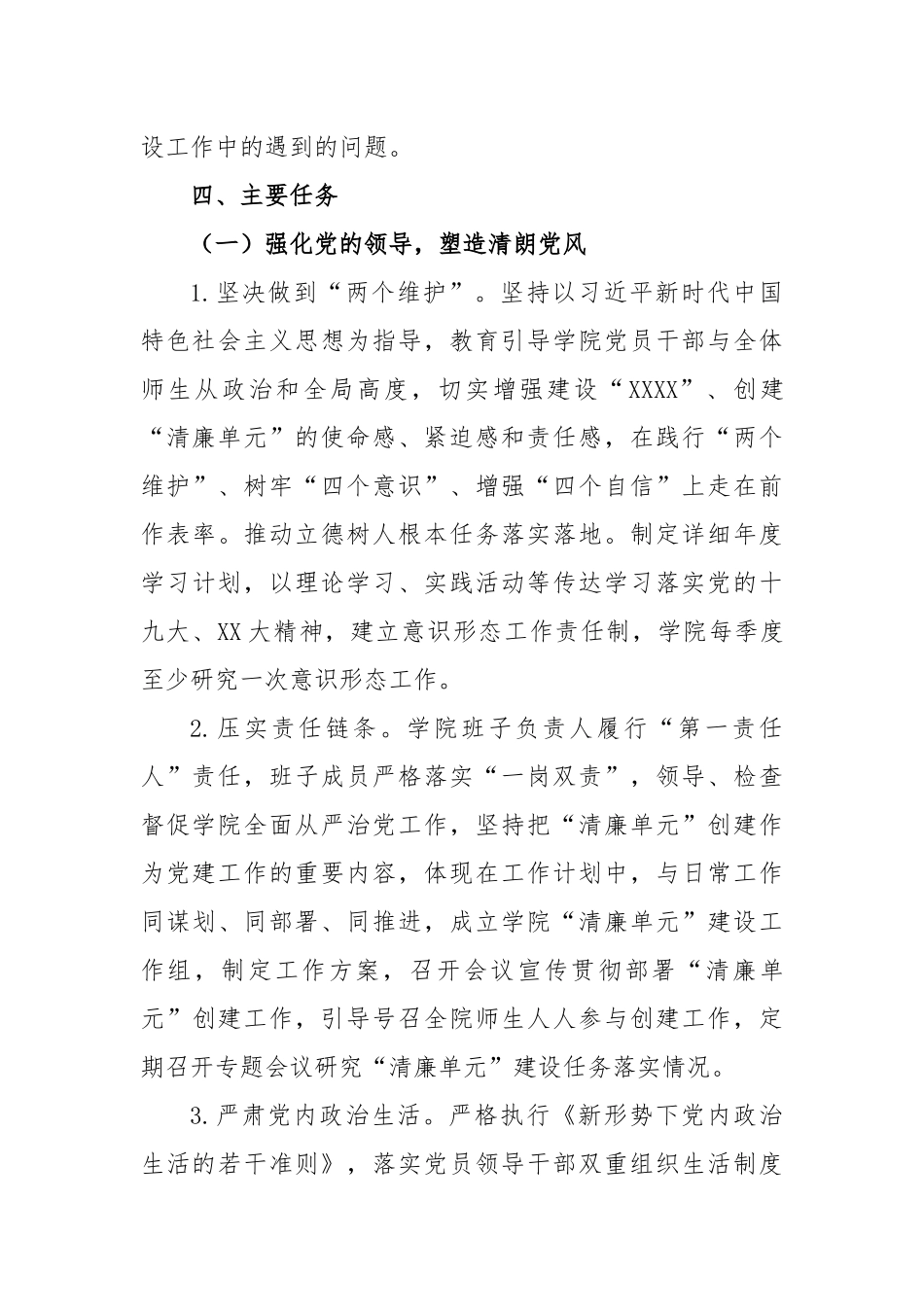 2023某学院清廉学院建设工作的实施方案_第3页