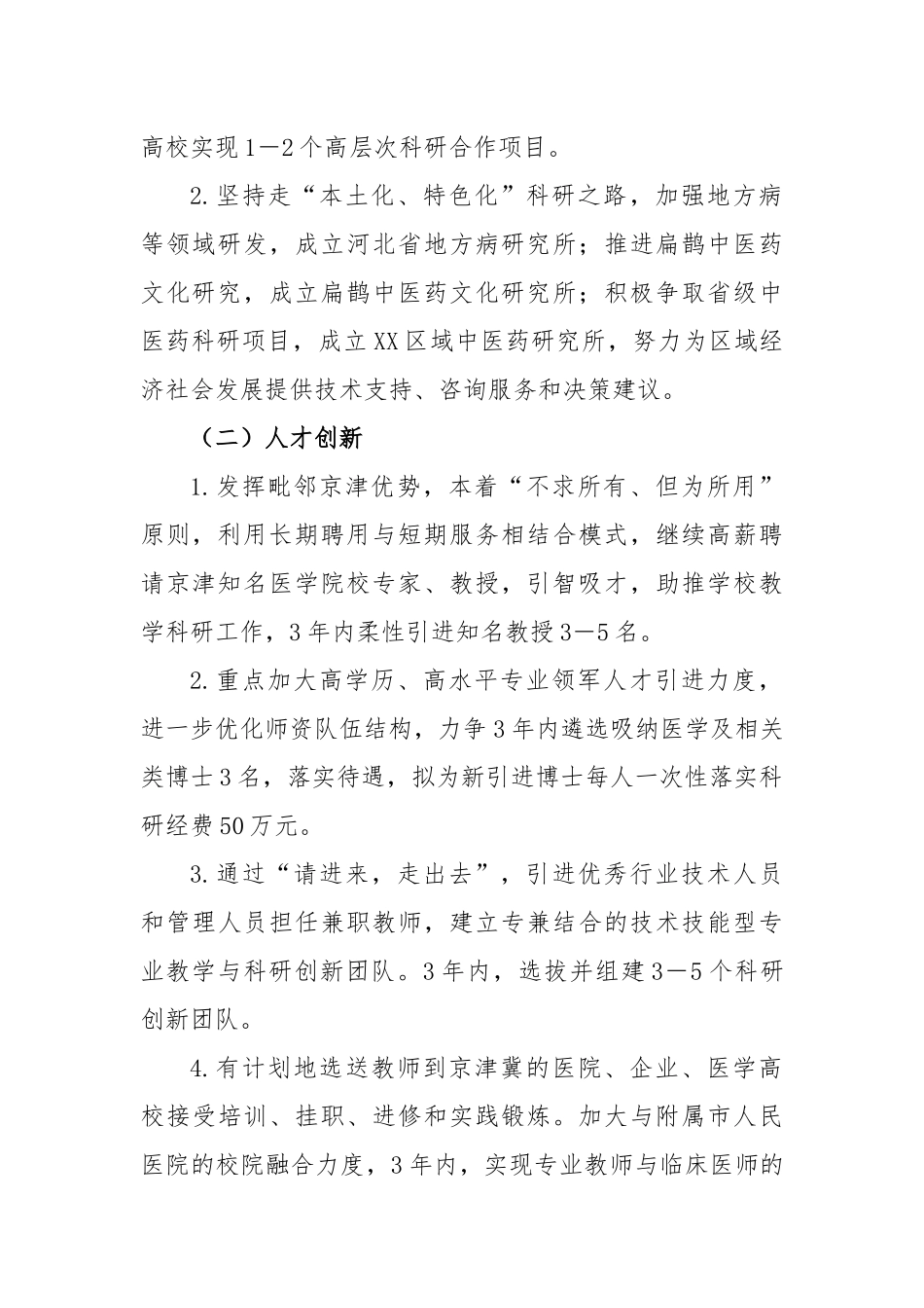 落实市“创新之城”建设三年行动计划方案_第2页