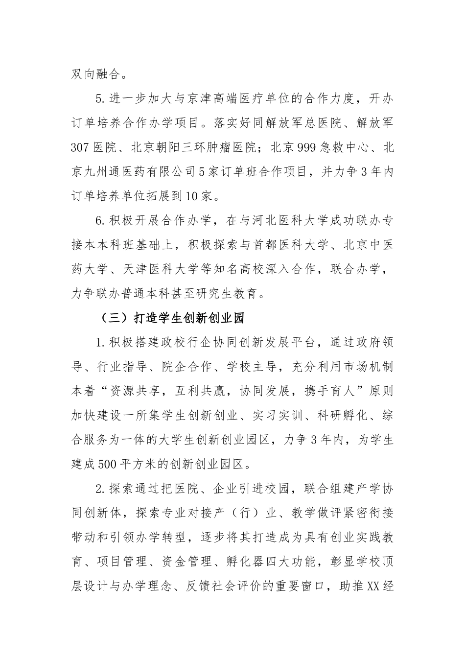 落实市“创新之城”建设三年行动计划方案_第3页