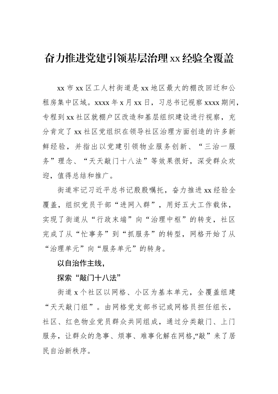 外派干部跟班学习日记范文汇编（15篇）_第3页