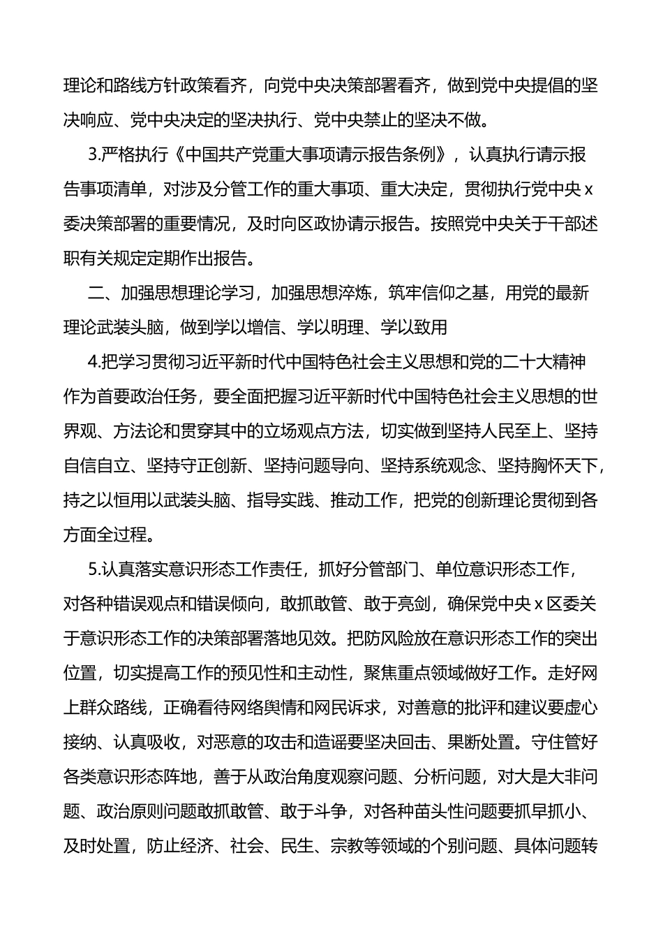 履行全面从严治党责任重要领导责任清单范文主体责任领导个人责任清单_第2页