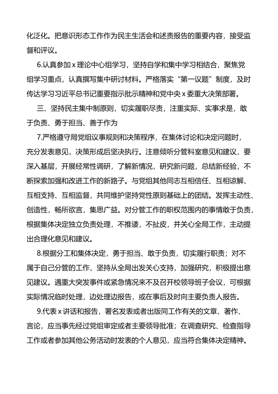 履行全面从严治党责任重要领导责任清单范文主体责任领导个人责任清单_第3页