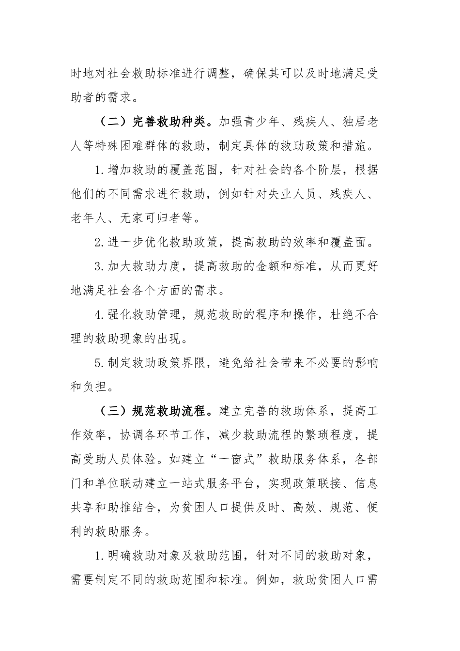 完善社会救助制度的对策建议_第3页