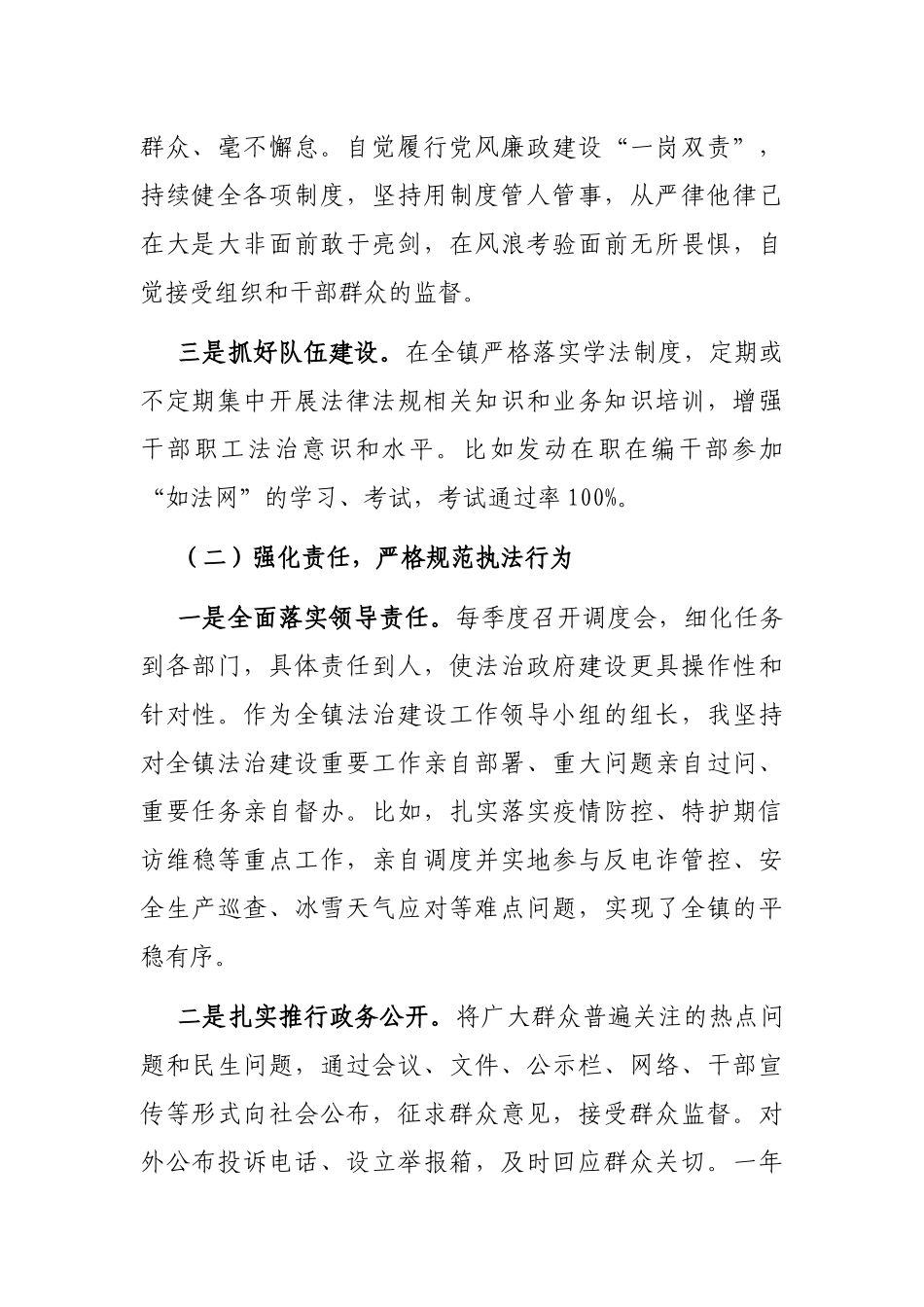 履行推进法治建设第一责任人职责情况述职报告（镇长）_第2页