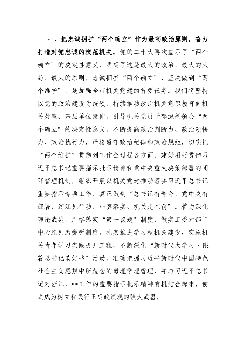 秘书长在2023年市委理论学习中心组专题研讨交流会上的发言_第2页