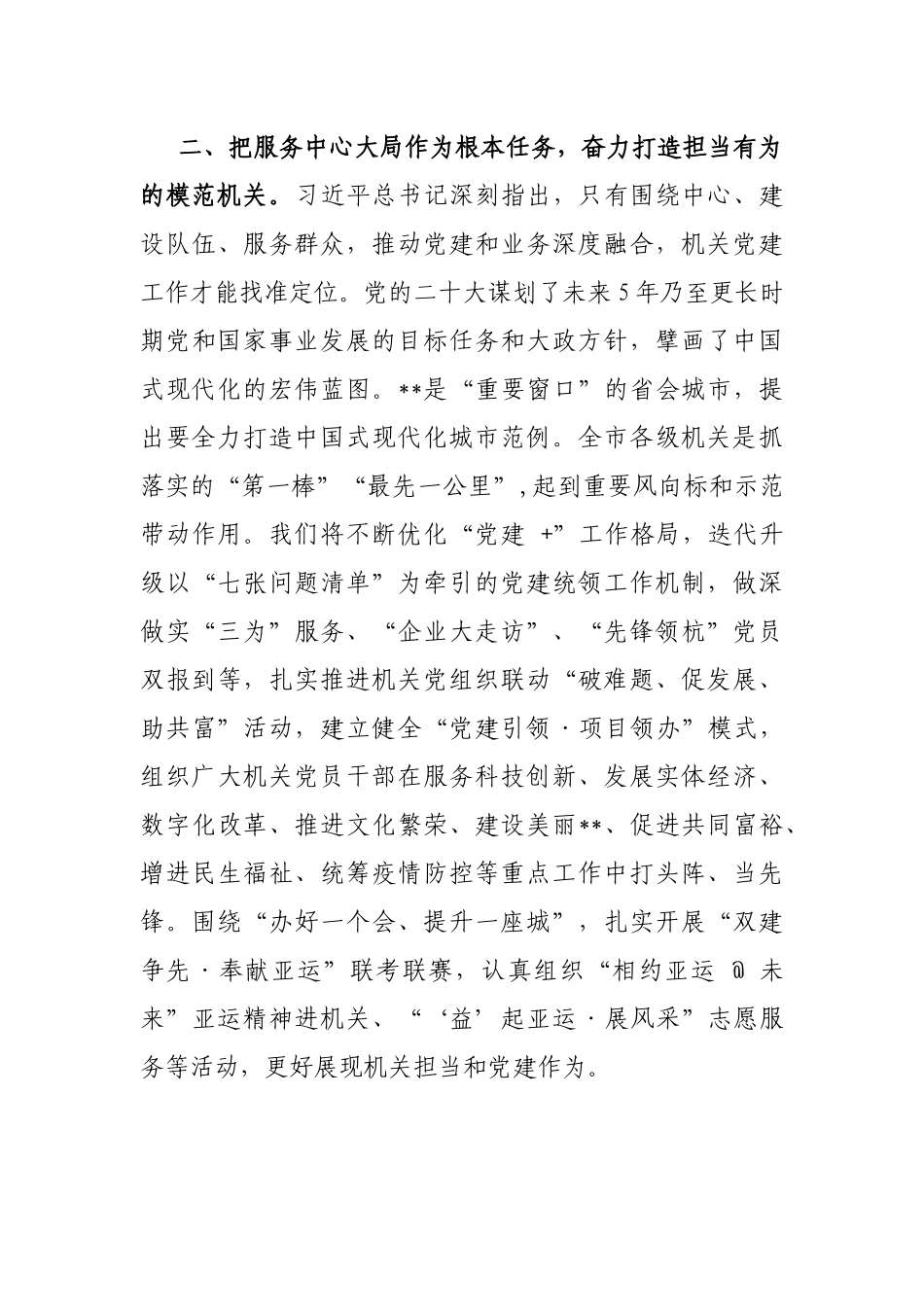 秘书长在2023年市委理论学习中心组专题研讨交流会上的发言_第3页