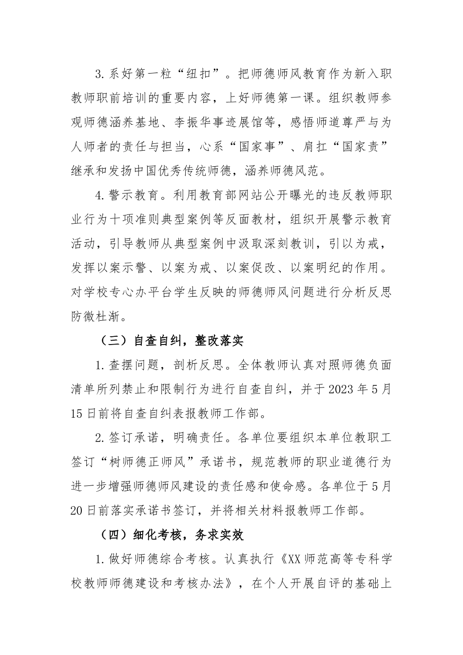 2023年“树师德正师风”专项整治活动实施方案_第3页